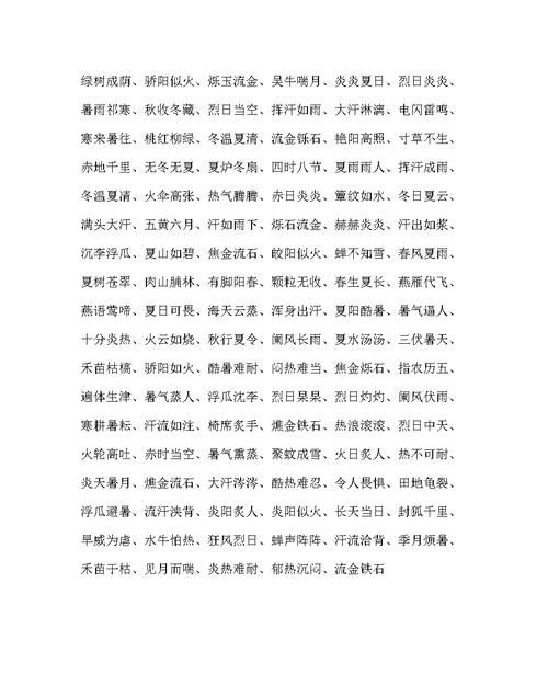 月字开头的成语,关于月字开头的成语有哪些图4