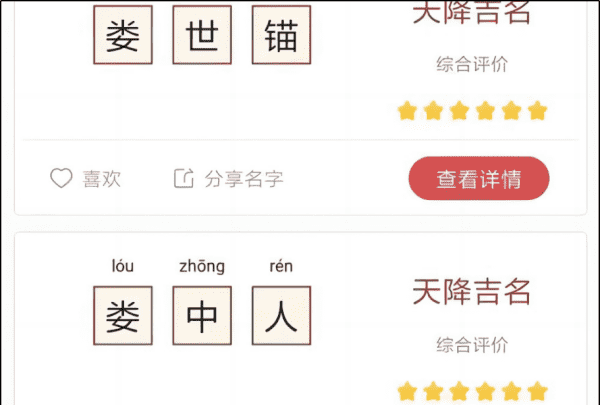 网易取名字免费打分,免费测名打分最准确的软件百度图6