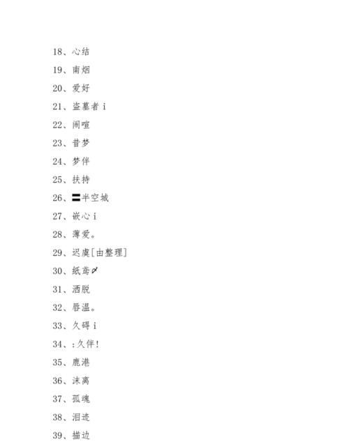 稀少好听的笔名两个字,两个字的笔名图2