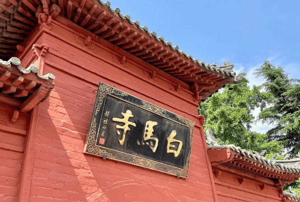 洛阳白马寺是什么宗派，洛阳白马寺属于哪个宗教