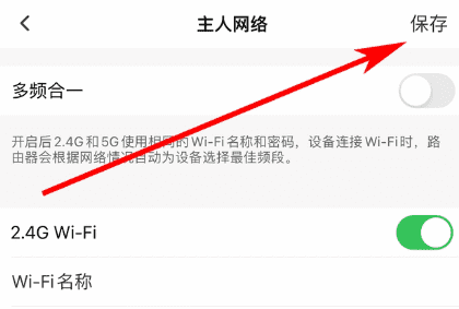 手机上怎么修改wifi密码，手机如何修改自家wifi密码图5