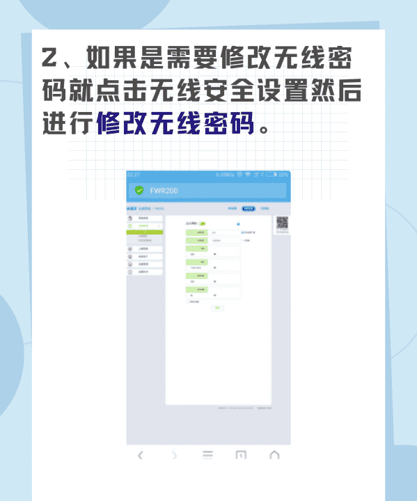 手机上怎么修改wifi密码，手机如何修改自家wifi密码图12