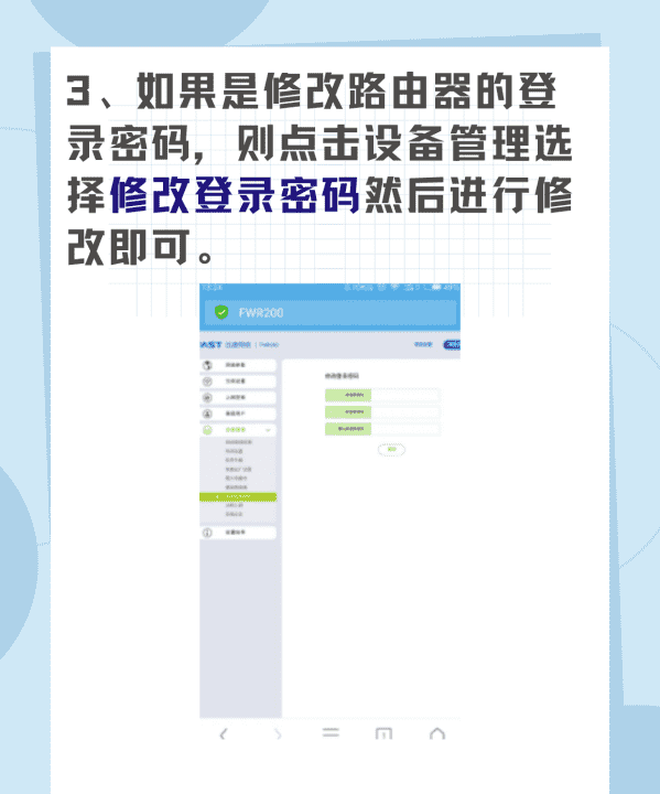 手机上怎么修改wifi密码，手机如何修改自家wifi密码图13