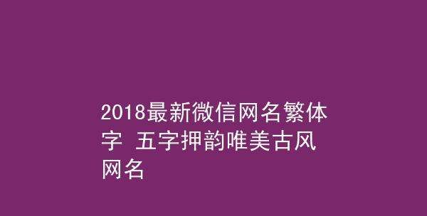 繁体游戏名字排行榜,繁体霸气游戏名字大全图3