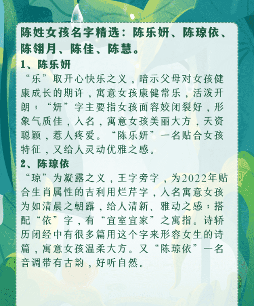 陈姓起名字大全女孩,陈姓女孩好听稀少的名字图9