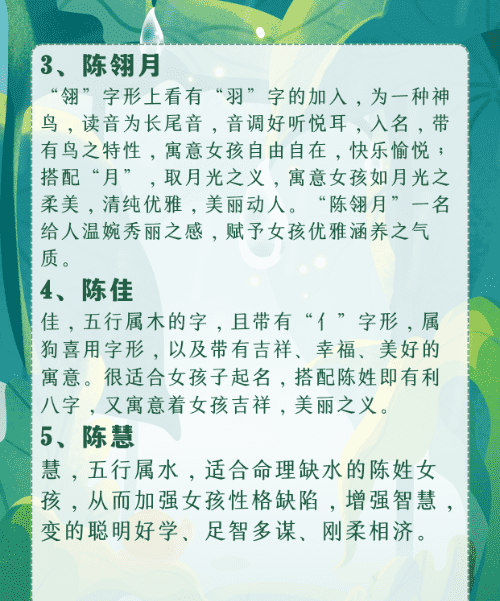 陈姓起名字大全女孩,陈姓女孩好听稀少的名字图10