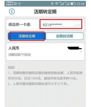 建行手机银行怎么整存整取，手机上怎么把定期存款取出来图2