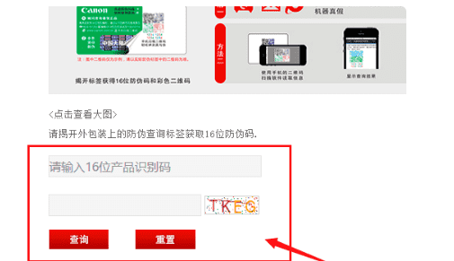 佳能三码合一怎么查，能通过佳能相机的机身号查真伪图5