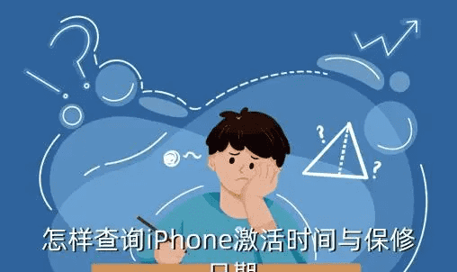 怎么查苹果手机激活时间,如何知道iphone手机有没有激活