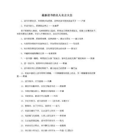 有关读书的作用的名人名言,有关读书对人们的重要性的名言警句图5