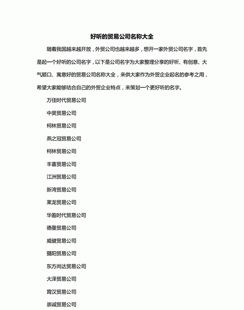 开商贸公司起什么名好,商贸公司怎么取名字图2