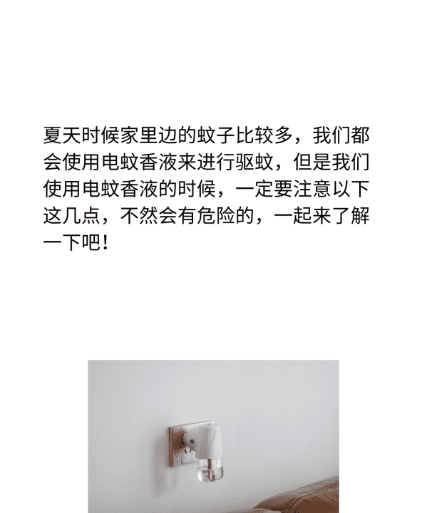 电蚊香怎么使用，插电蚊香怎么使用图3