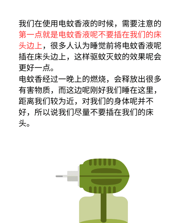 电蚊香怎么使用，插电蚊香怎么使用图4