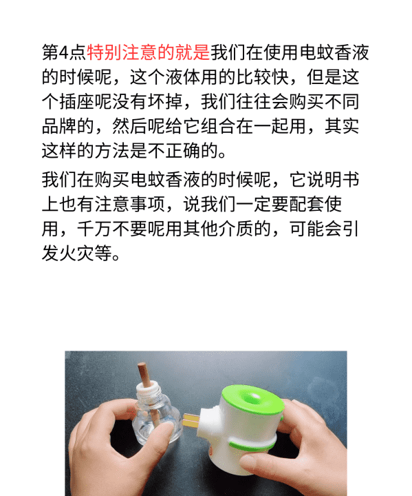 电蚊香怎么使用，插电蚊香怎么使用图6