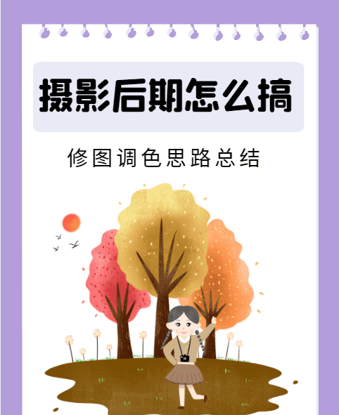 摄影后期怎么搞，怎么让照片颜色变得丰富