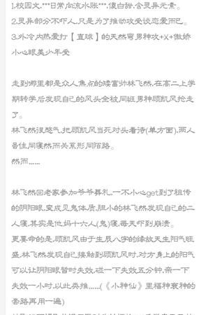 校园小说男主角名字,青春校园小说男主名两字图3