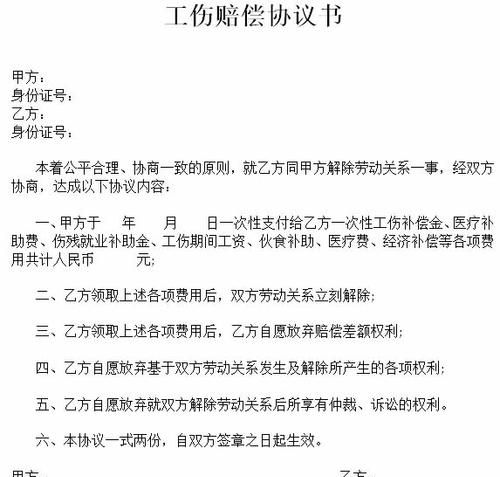 工伤死亡赔偿协议由哪些人签字,死亡赔偿金需要所有人签字图1