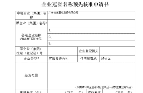 企业名称预先核准登记,企业名称预先核准申请的操作步骤