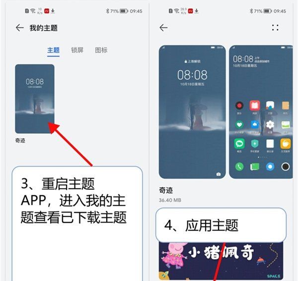 hwt文件主题怎么用，华为主题试用怎么退出图10