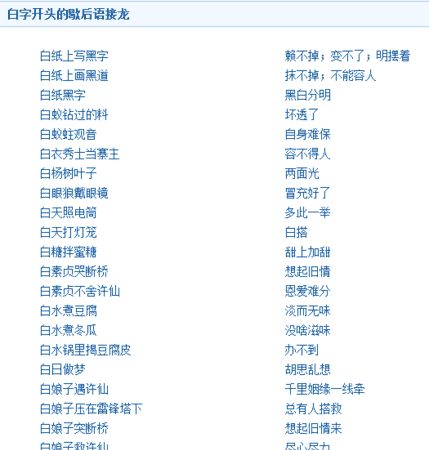 白字开头的成语,白字开头的成语四个字成语