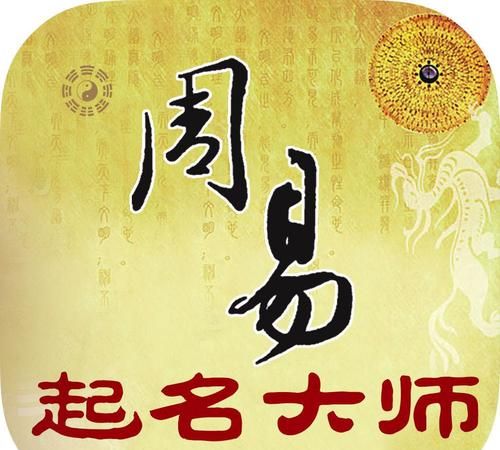 起名字网哪个网站好,根据生辰八字取名哪个软件好图8