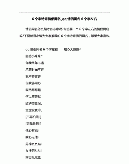 6个字的网名霸气十足,6字搞笑游戏名字排行榜图5