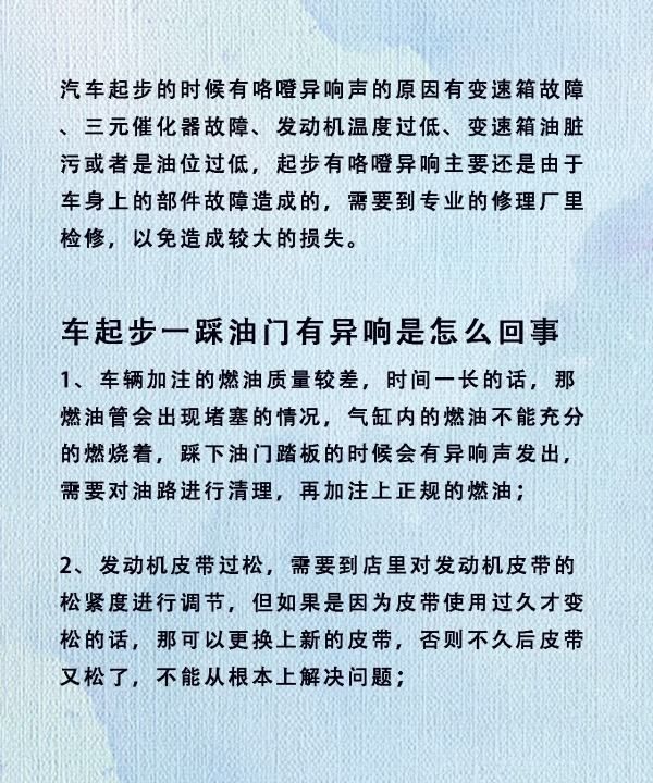 自动挡起步有咯噔异响，起步变速箱咔咔响是怎么回事图2