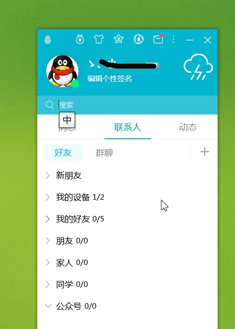 qq怎么解除拉黑状态,qq被对方拉黑怎么恢复正常