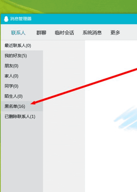 qq怎么解除拉黑状态,qq被对方拉黑怎么恢复正常图3