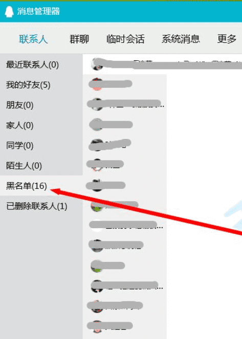 qq怎么解除拉黑状态,qq被对方拉黑怎么恢复正常图4