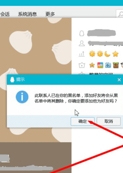 qq怎么解除拉黑状态,qq被对方拉黑怎么恢复正常图6