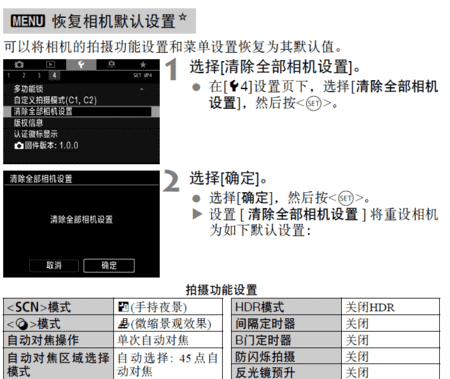 佳能相机如何恢复出厂设置,佳能70d单反相机参数设置图3