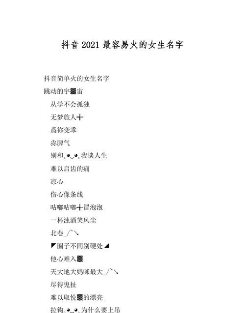 2021女孩名字,适合出生的女孩漂亮有涵养的名字有哪些推荐图2