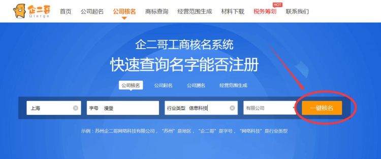 企业名称查询系统官网,全国企业信息公开网查询系统图4