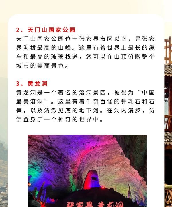 张家界旅游攻略,假期旅游图11