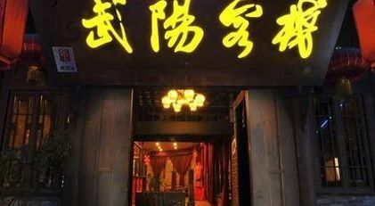 客栈名字名称大全,过目不忘的采耳店名字有哪些图2