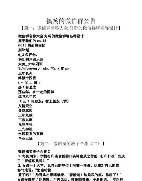 班级群名称比较有创意,班级群名称比较好听又有内涵的那种