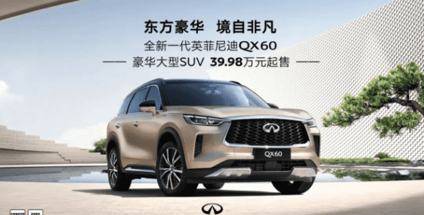 英菲尼迪qx60有四驱版本，全新一代英菲尼迪QX60正式上市图1