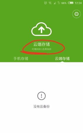 云照片占手机内存,云空间占手机内存怎么办图3