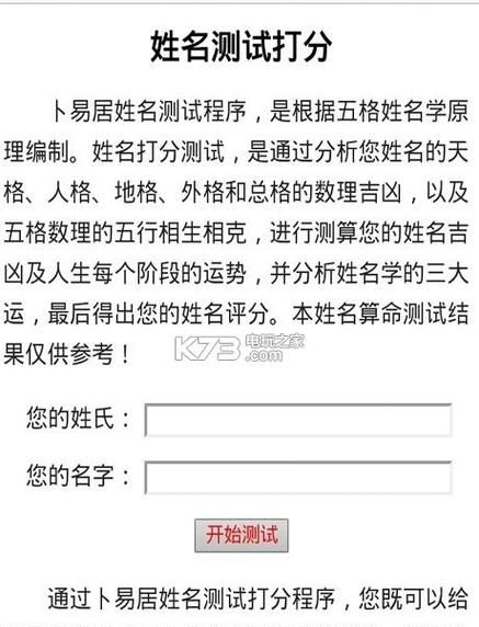 名字测运势,测测自己的名字好不好怎么测图4