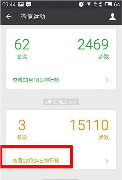 微信运动20000步是多少公里,2万步消耗多少脂肪图2