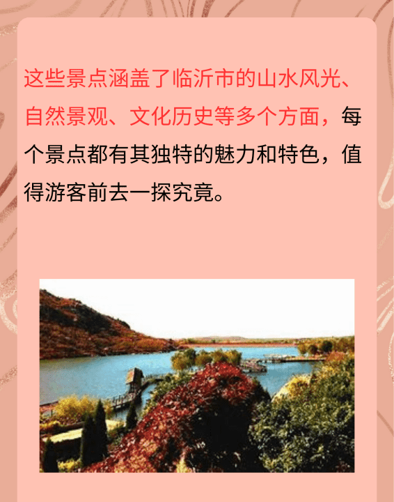 山东省临沂市旅游景点有哪些,山东临沂旅游必去十大景点有哪些地方图3