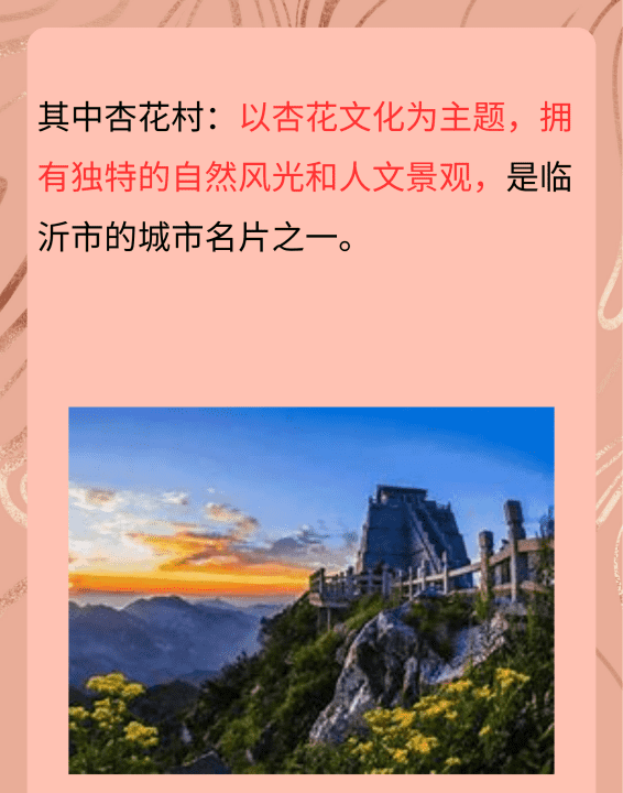 山东省临沂市旅游景点有哪些,山东临沂旅游必去十大景点有哪些地方图4