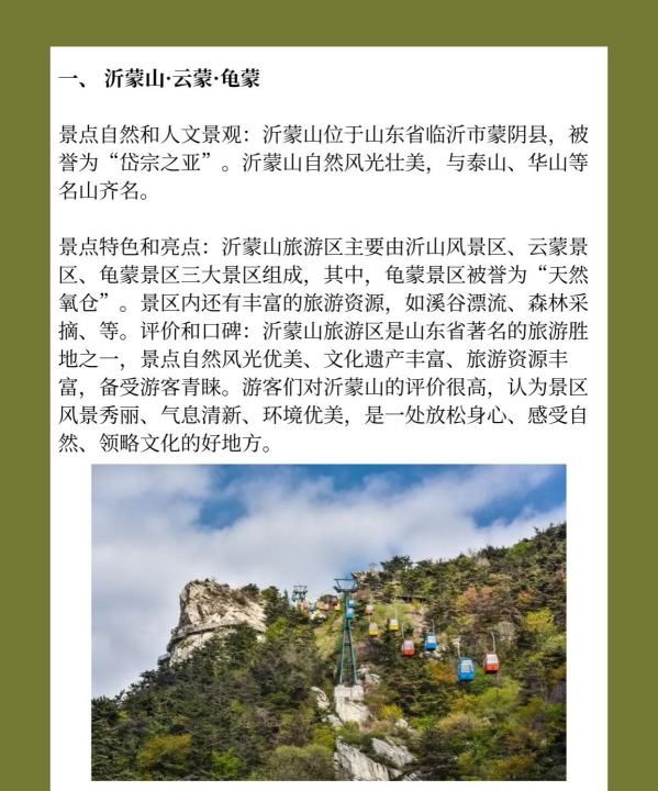 山东省临沂市旅游景点有哪些,山东临沂旅游必去十大景点有哪些地方图12