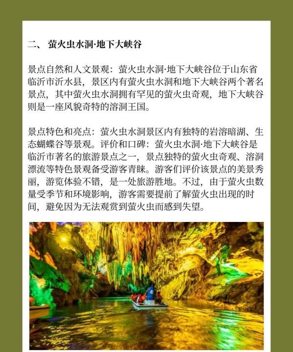 山东省临沂市旅游景点有哪些,山东临沂旅游必去十大景点有哪些地方图13