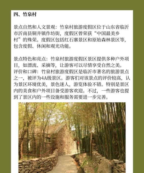 山东省临沂市旅游景点有哪些,山东临沂旅游必去十大景点有哪些地方图15