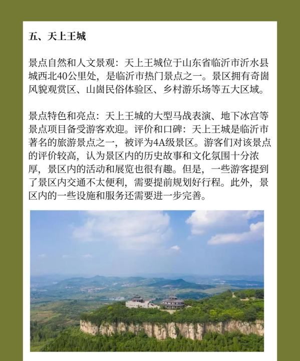 山东省临沂市旅游景点有哪些,山东临沂旅游必去十大景点有哪些地方图16