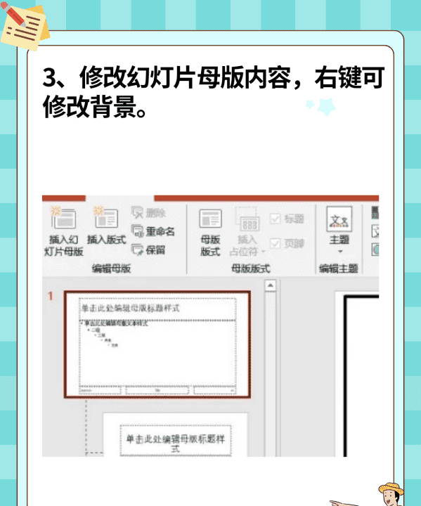 幻灯片母版在哪里,ppt怎样设置主母版背景图13