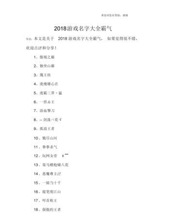 霸气的游戏名字男生 冷酷,游戏网名男生霸气冷酷