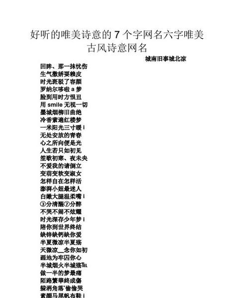 七字名字含诗意的名字,有诗意的七字网名男生图1